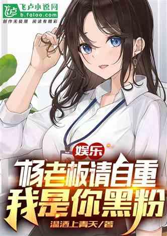 拐卖娱乐吃瓜酱的小说推荐